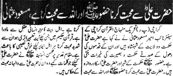 تحریک منہاج القرآن Minhaj-ul-Quran  Print Media Coverage پرنٹ میڈیا کوریج Daily-Bisharat-Page-2